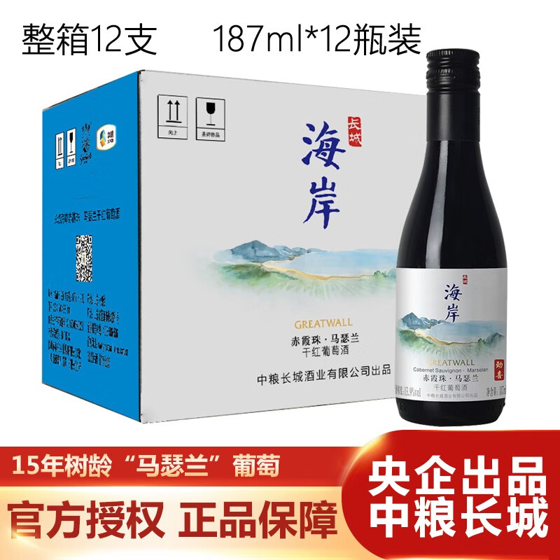 GREATWALL 长城（GreatWall）干红葡萄酒中粮红酒海岸赤霞珠马瑟兰 小瓶187ml*整