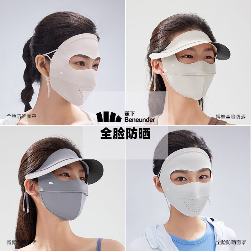 蕉下 防晒面罩透气脸基尼防紫外线口罩 31.41元（需用券）
