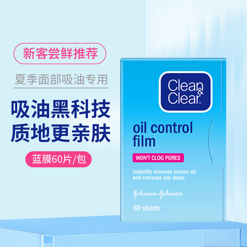 移动端：Clean&Clear 魔力吸油蓝膜 16.8元（淘金币可抵1.37元起）