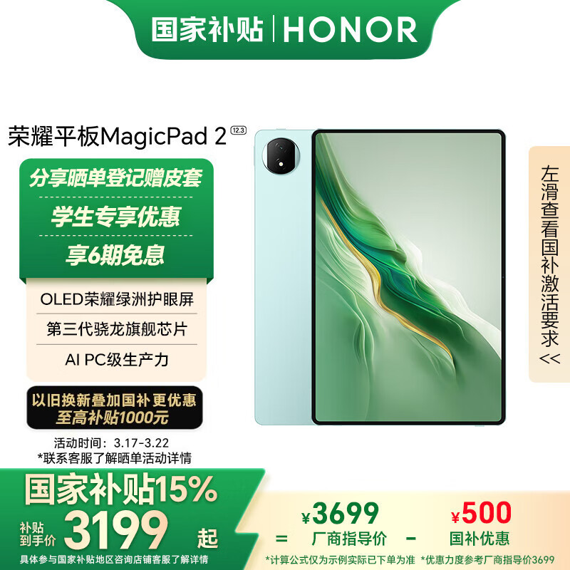 荣耀 HONOR Magicpad 2 12.3英寸平板电脑 16GB+512GB WiFi版 ￥3199