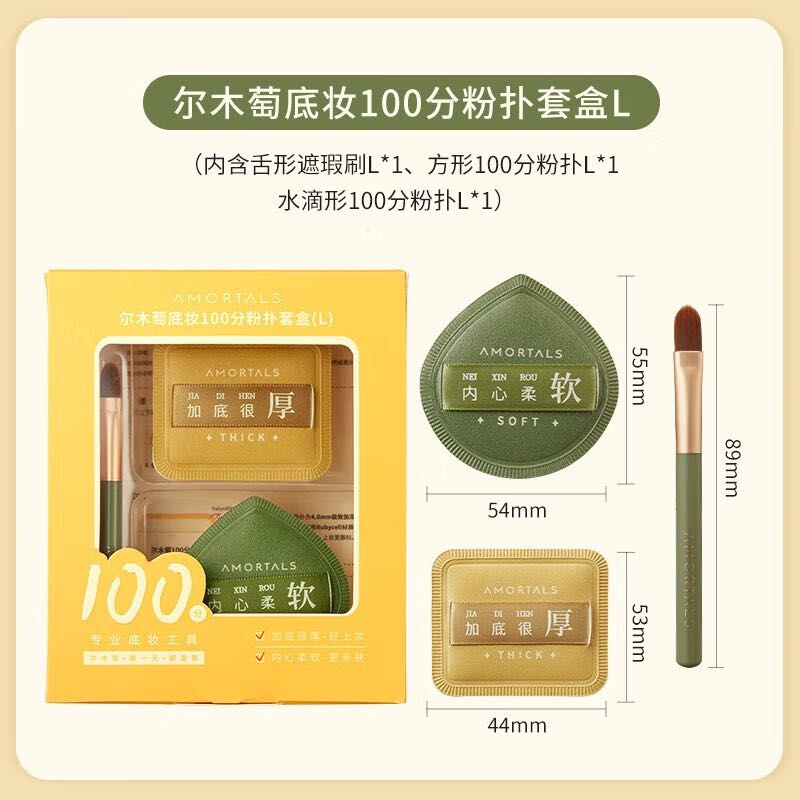 AMORTALS 尔木萄 100分粉扑套盒 19.9元包邮（需用券）