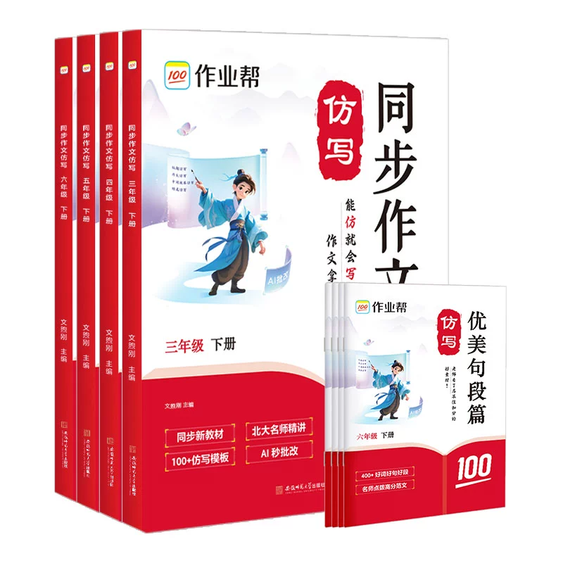 2本 25新版作业帮小学语文同步作文仿写 券后12.8元