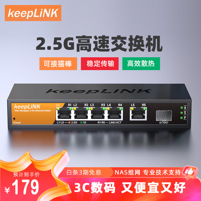 keepLINK KP-9000-6XH-X 5口2.5g交换机5个2.5G网口+1个10g万兆光交 159元（需用券）