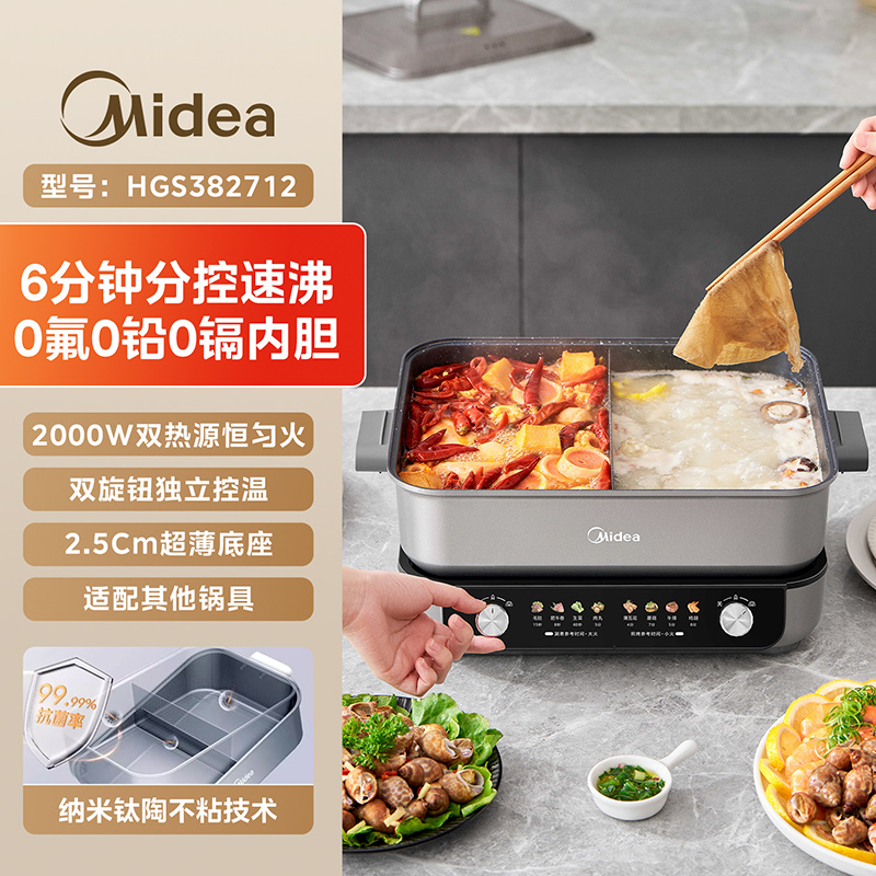 88VIP：Midea 速沸电火锅锅超薄 家用 电煮锅8L大容量分区控温鸳鸯火锅多功能
