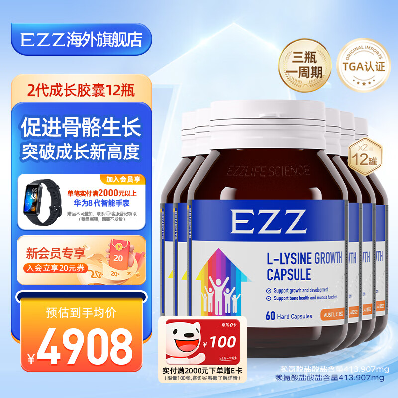 EZZ 澳洲进口 成长胶囊成长丸 赖氨酸生长素钙片 4878元（需用券）