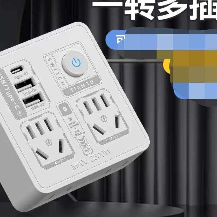 多功能 usb插座插排无线转换器 12.9元（需领券）