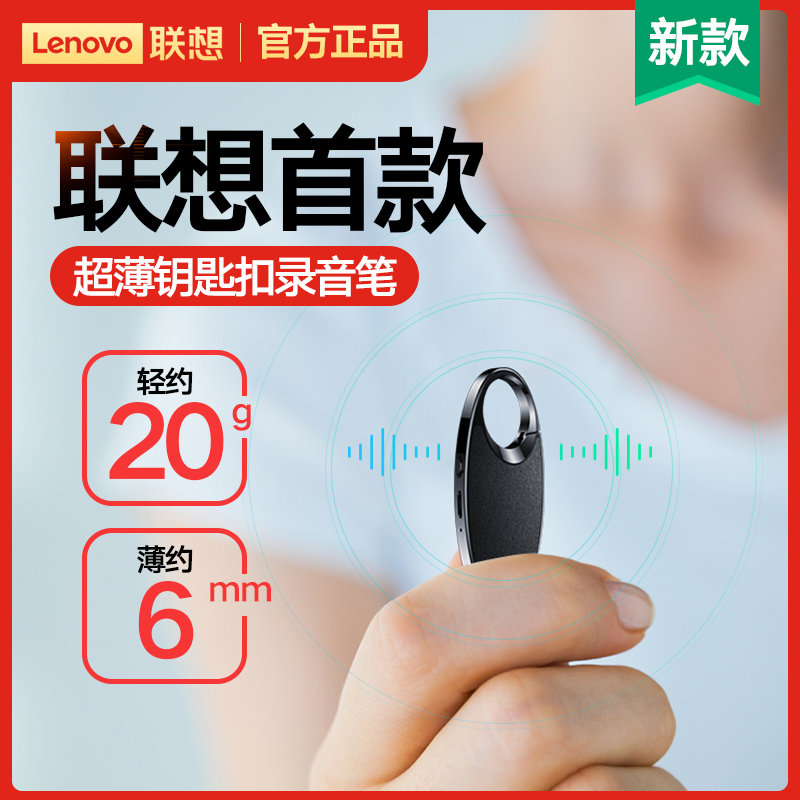 88VIP：Lenovo 联想 录音笔专业高清降噪便携随身佩戴上课采访用录音神器转文字 140.6元