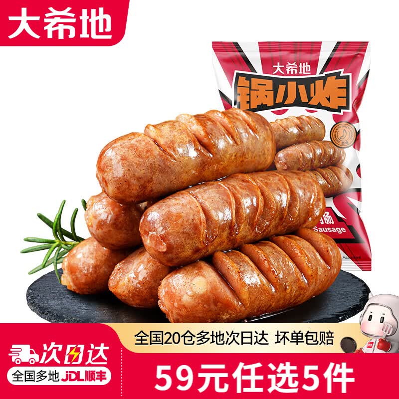 大希地 火山炙烤肠 原味 500g 8.79元（需买5件，需用券）
