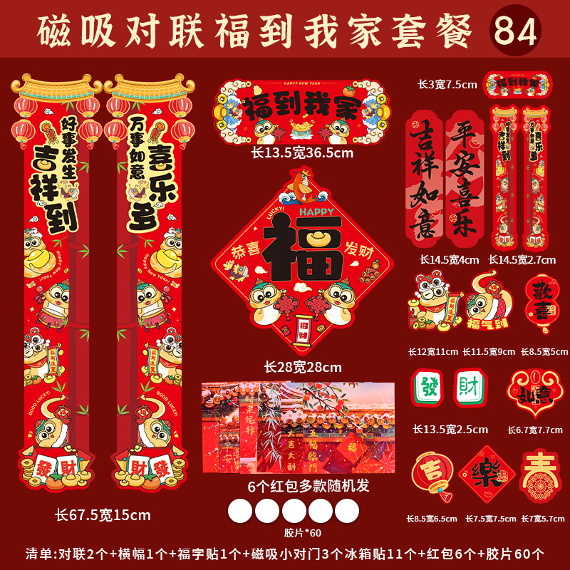 狐尔摩斯 马上暴富全背胶对联77件套 10.9元（需用券）