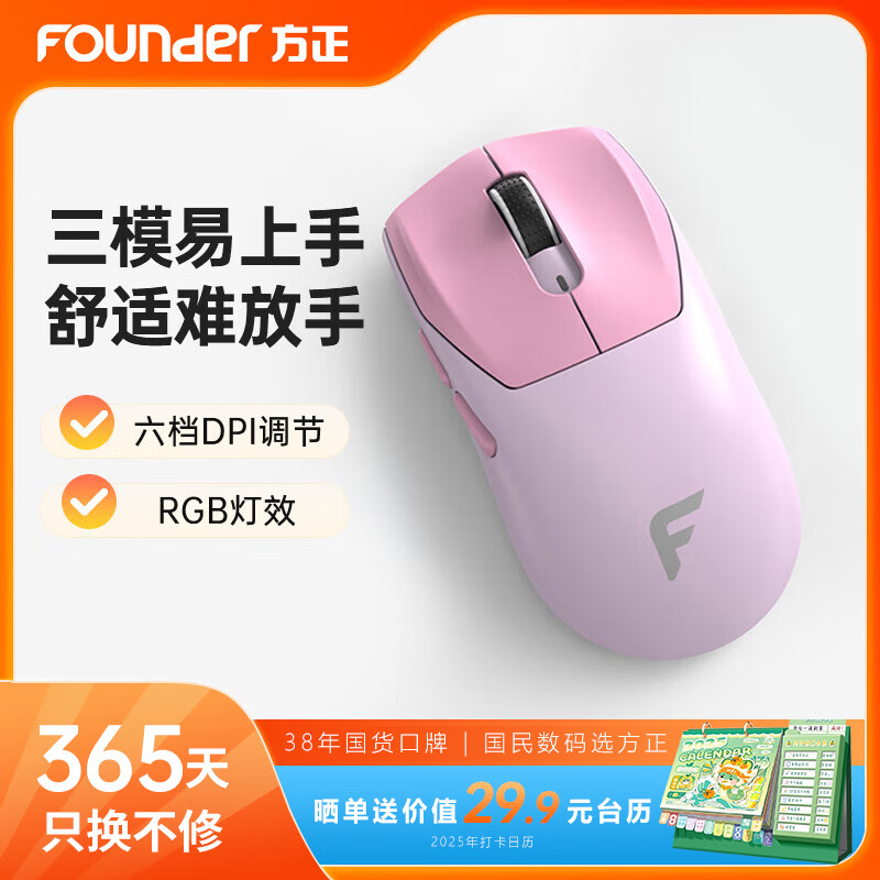 方正Founder 方正无线双模充电鼠标 G400 人体工学 2.4G无线蓝牙 49元（需用券）