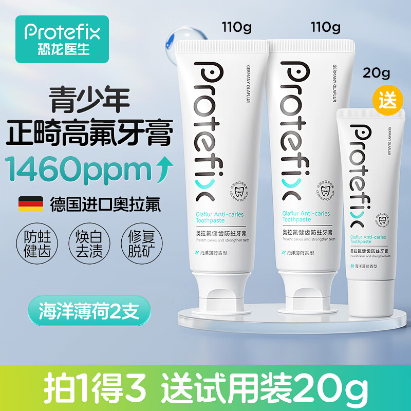 恐龙医生 PROTEFIX 含氟牙膏 海洋薄荷2支装 22.66元（需用券）