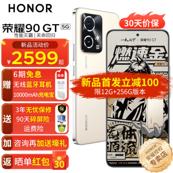 HONOR 荣耀 90 GT 5G手机 12GB+256GB 燃速金 ￥2549