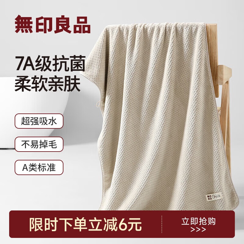 移动端、京东百亿补贴：MUJI 无印良品浴巾7A抗菌亲肤柔软吸水速干A类不易