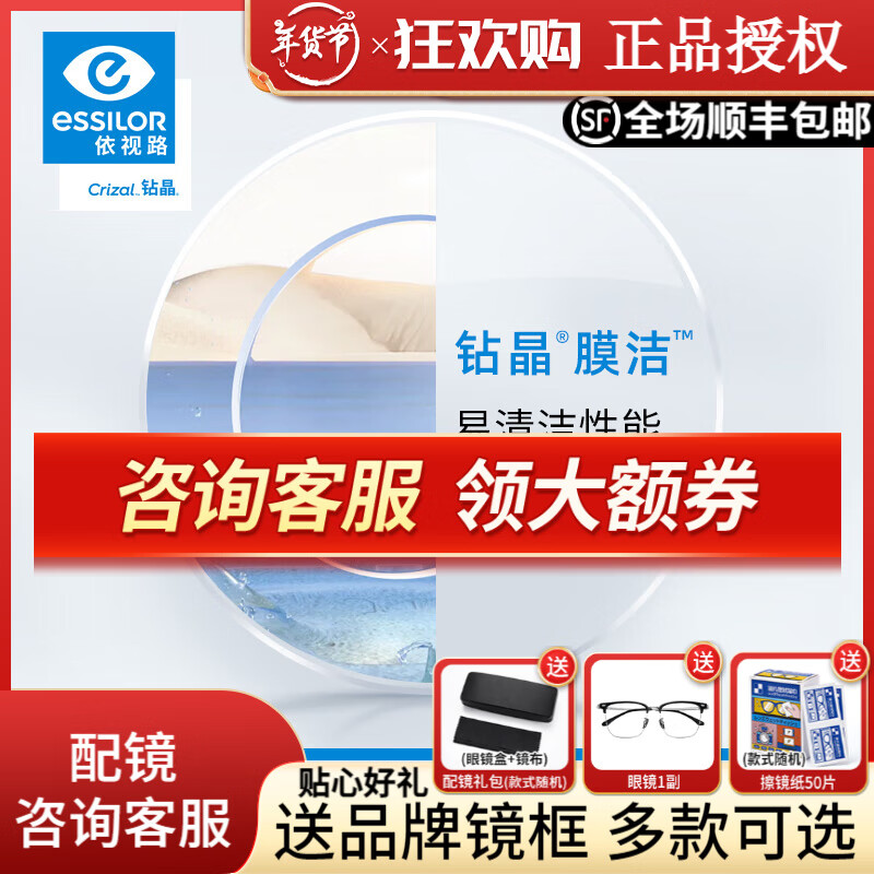 essilor 依视路 钻晶膜洁1.56非球面单光镜片*2片 可配度数散光 送镜框 ￥195