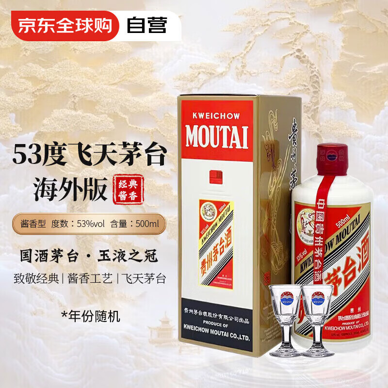 茅台 MOUTAI 飞天茅台 2022年 53%vol 酱香型白酒 500ml 单瓶装 海外版 1594.6元(需用券)