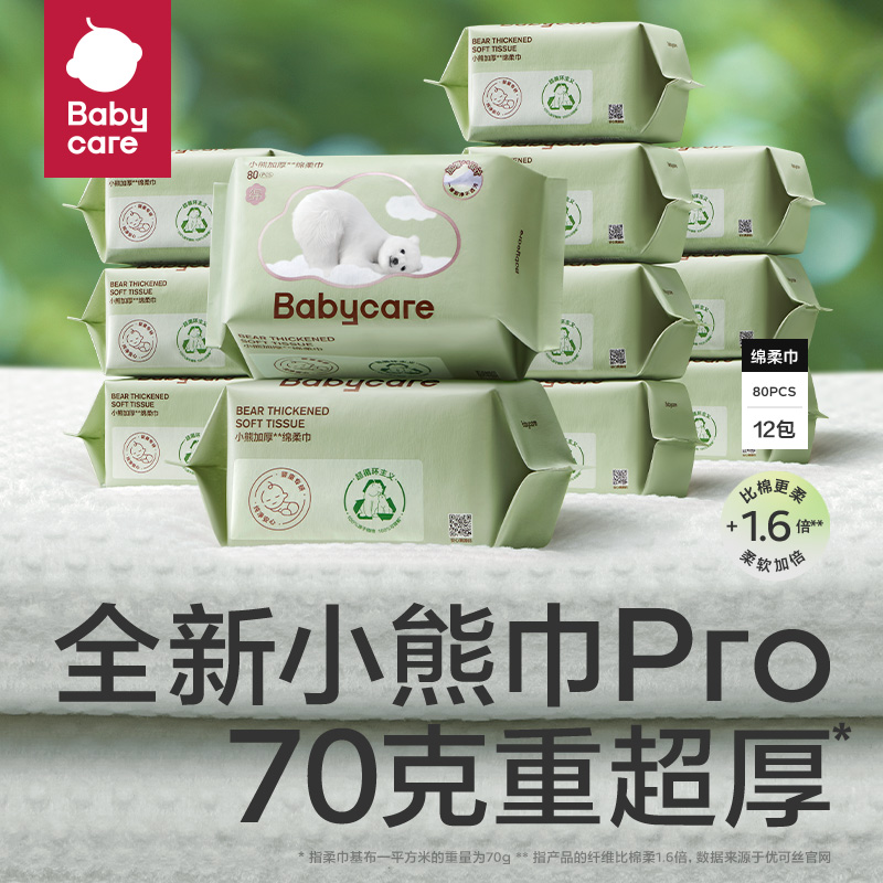 babycare 小熊巾干湿两用宝宝新生婴儿专用洗脸巾非纸巾非棉柔巾 88.23元（需