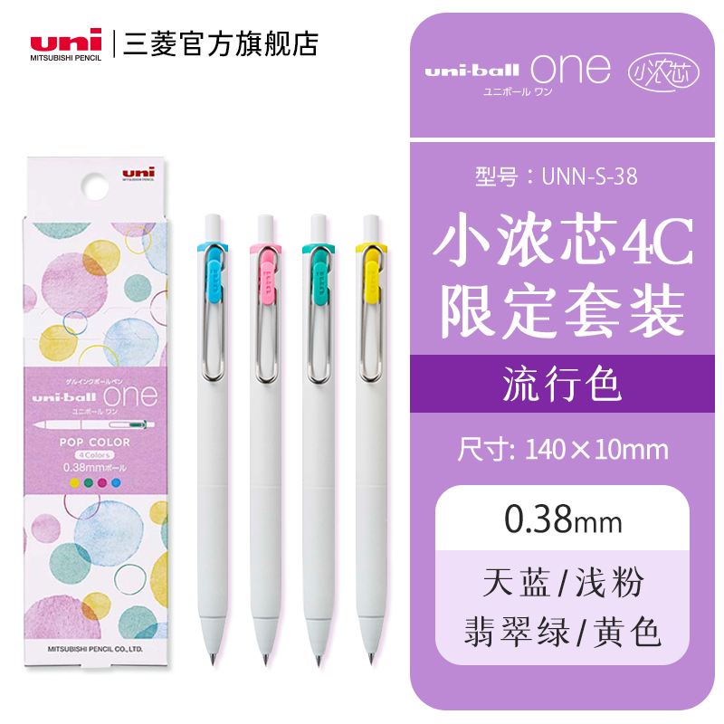 uni 三菱铅笔 日本uni按动式中性笔三菱小浓芯4C限定套装 61.9元（需用券）