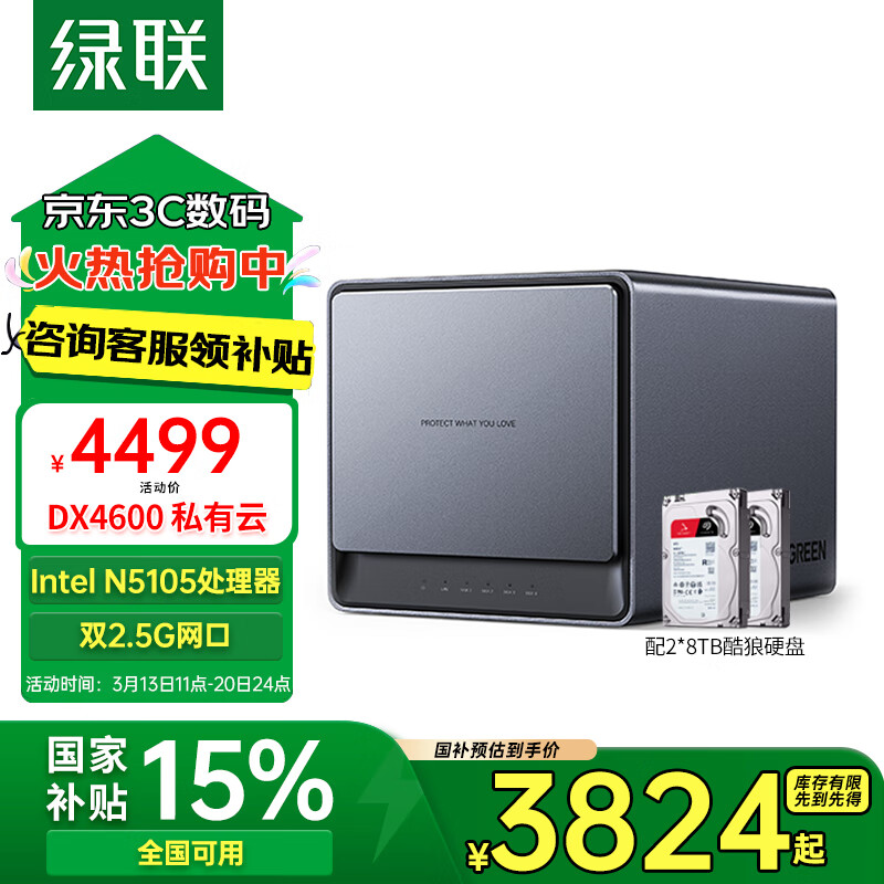 绿联 私有云 DX4600 四盘位Nas网络存储 配酷狼硬盘（8TB*2） ￥3824.15