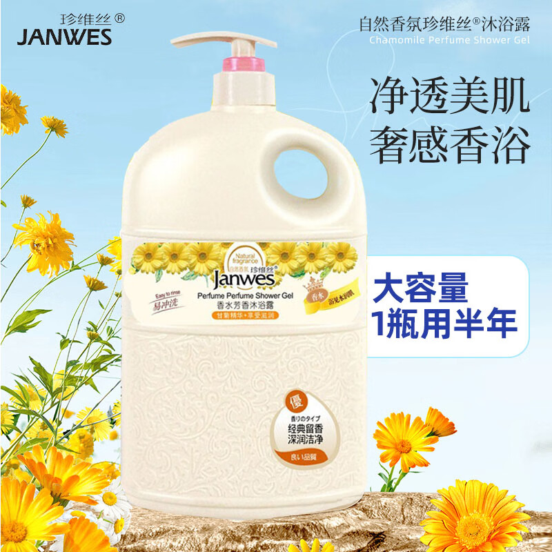 珍维丝 甘菊香水沐浴露 1028ml 1桶 13.72元（需用券）