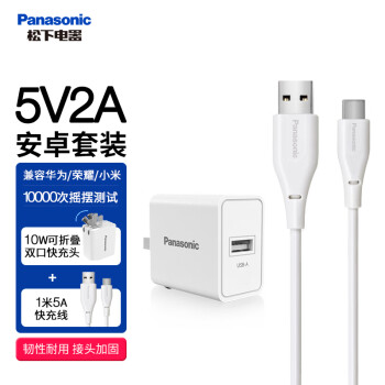Panasonic 松下 10W 氮化镓充电器套装 ￥22.9