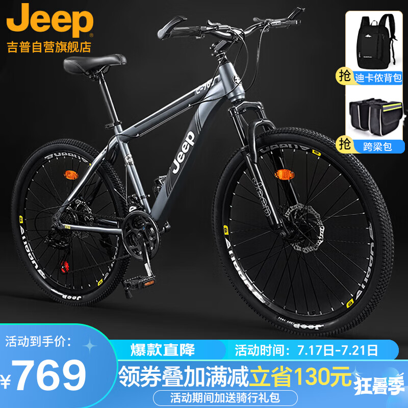 Jeep 吉普 山地自行车碟刹27速26寸 759元