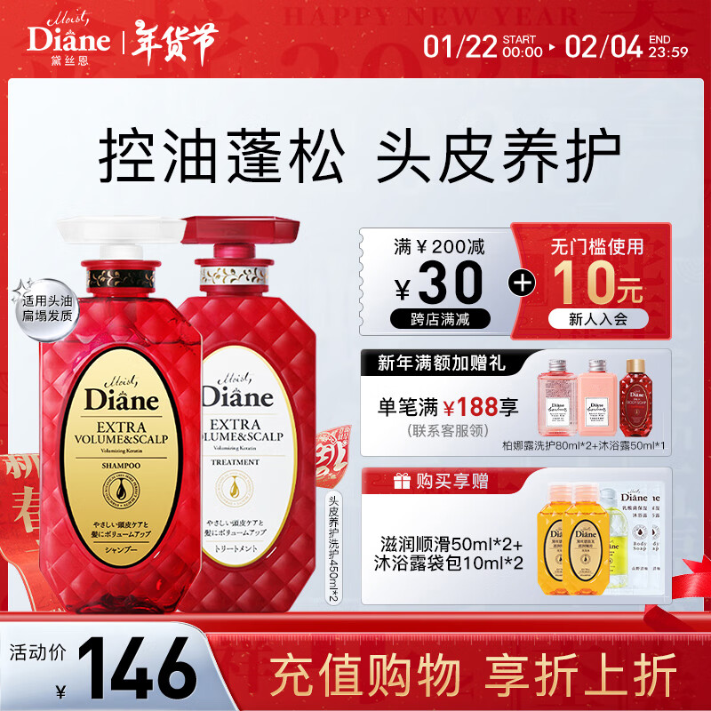 黛丝恩 Moist Diane 致美头皮养护洗发水清爽蓬松洗护套装450ml*2 胖东来同款 126