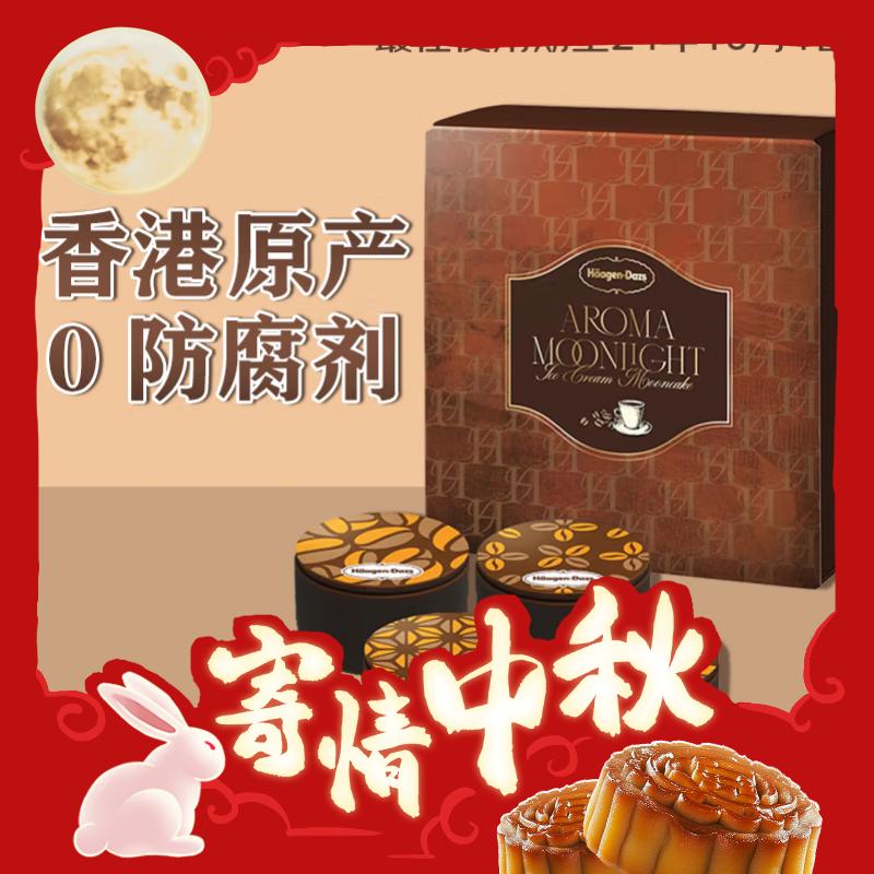 Häagen·Dazs 哈根达斯 醇美月 冰皮月饼 中秋礼盒高端送礼品 280g/盒 89.6元（需