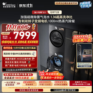 小天鹅 小乌梅5.0系列 TG10EK60+TH10K60热泵洗烘套装 10kg 7560.81元 - 线报酷 小天鹅 小乌梅5.0系列 TG10EK60+TH10K60热泵洗烘套装 10kg 7560.81元 - 线报酷