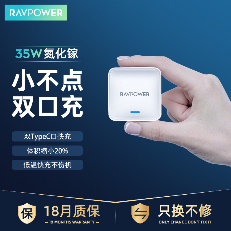 RAVPOWER 睿能宝 RP-PC1031 氮化镓充电器 35W 89元包邮