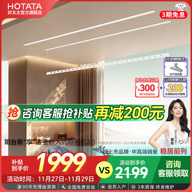 HOTATA 好太太 D-3201隐形晾衣架 2.4米双杆+照明语音 ￥1973.41