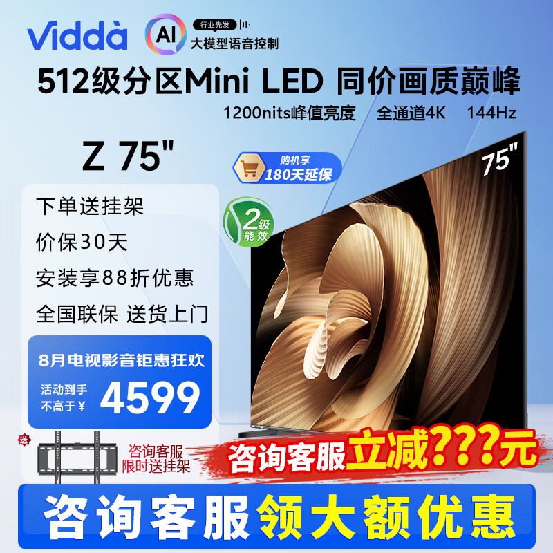 Vidda Z75 海信电视 75英寸 4+64G 512分区 MiniLED 240Hz高刷 智能屏液晶巨幕平板电