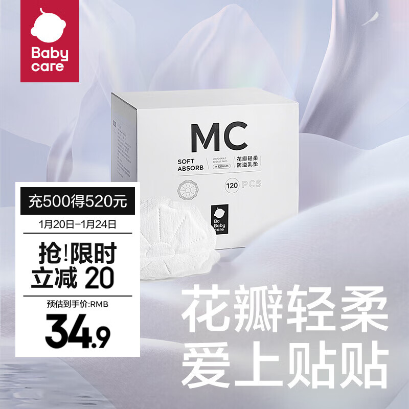 babycare 3D贴合一次性防溢乳垫 120片 22.91元（需买2件，需用券）