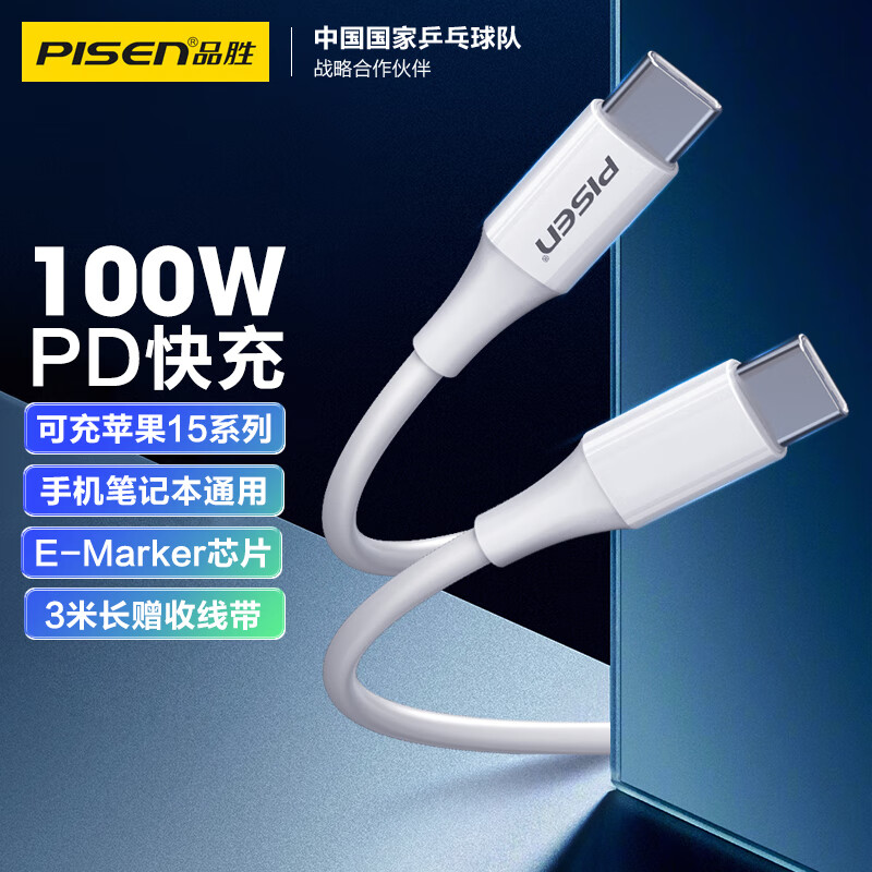 PISEN 品胜 type-c数据线PD100W双头ctoc快充5A通用苹果15手机iPadPro/Mac小米华为荣