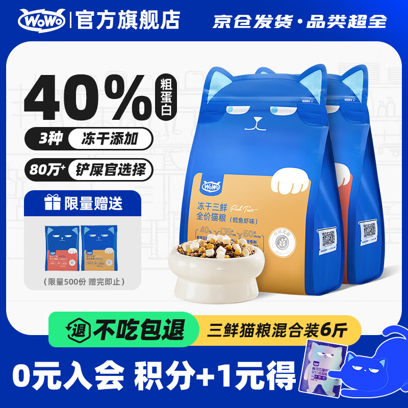 WOWO 喔喔 猫粮成猫 全价无谷冻干三鲜猫干粮 低敏 经典海苔味 40%粗蛋白 3kg