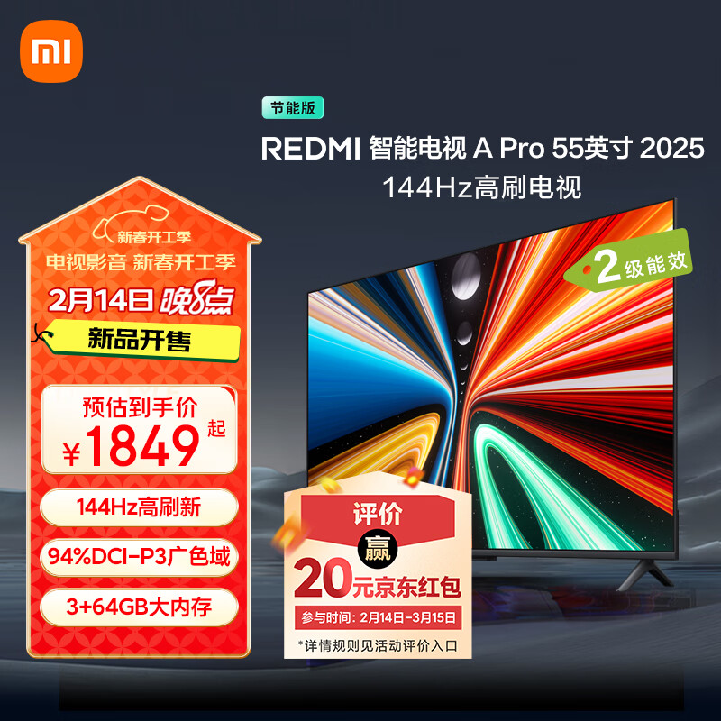 小米 Xiaomi REDMI A Pro 55 2025节能版 电视 55英寸 ￥1849