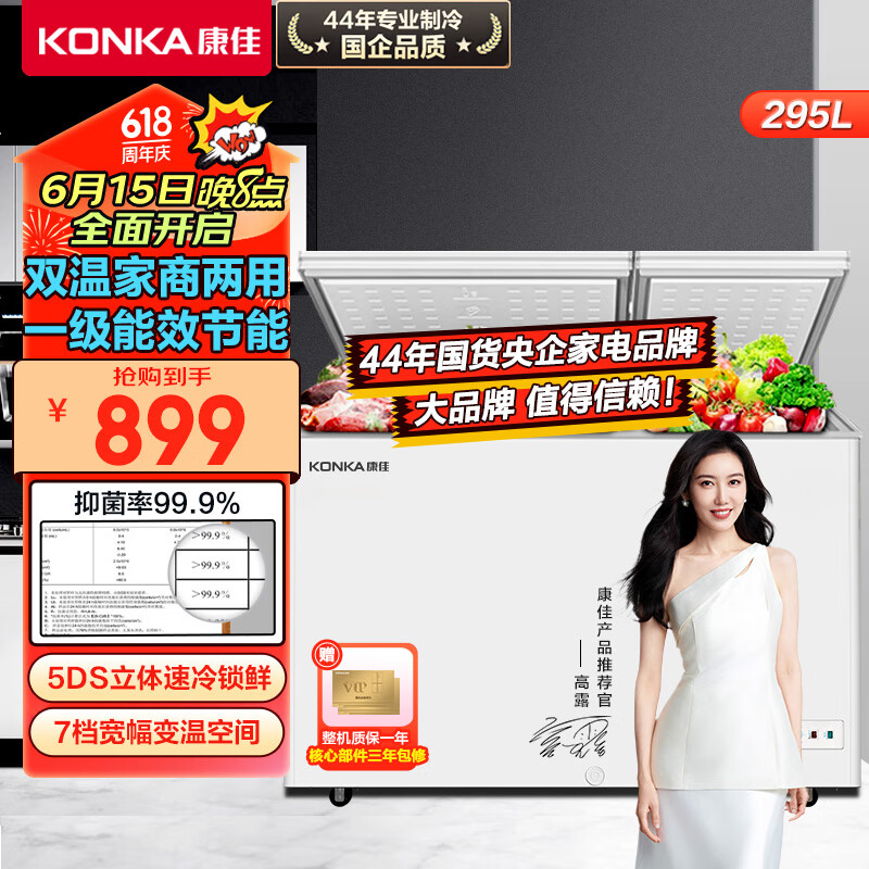 KONKA 康佳 BCD-295DZX 冰柜 295L 899元