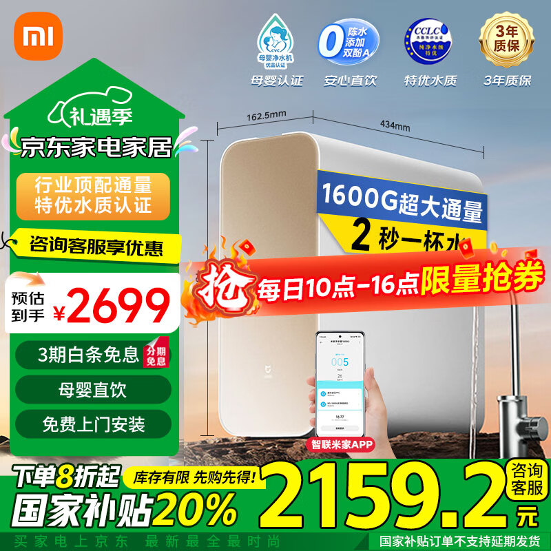 Xiaomi 小米 MR1682 反渗透纯水机 1600G ￥2028.4