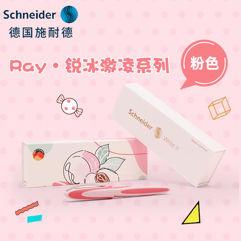 施耐德电气 德国施耐德(Schneider)原装进口 钢笔礼盒套装RAY锐男女学生成人练