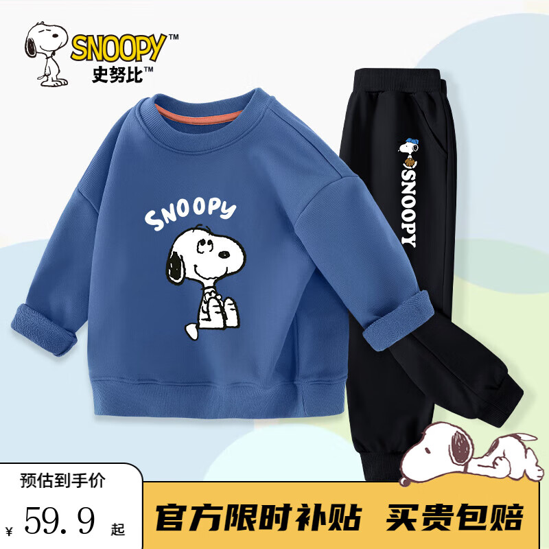 SNOOPY 史努比 儿童套装 男童春秋款卫衣卫裤 69.8元