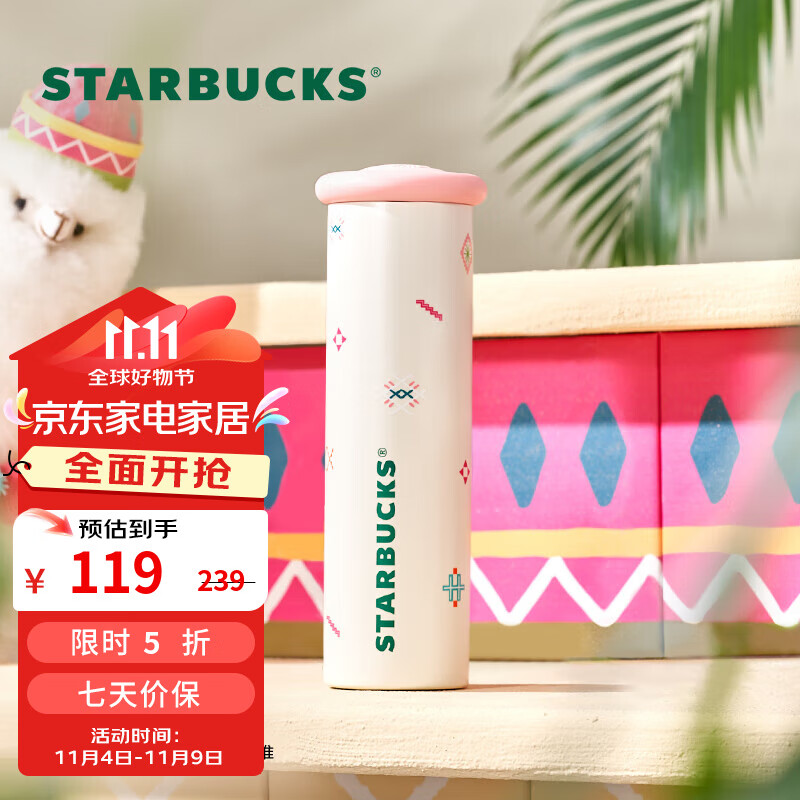 STARBUCKS 星巴克 羊驼乐园系列 保温杯 330ml 不锈钢 107.1元