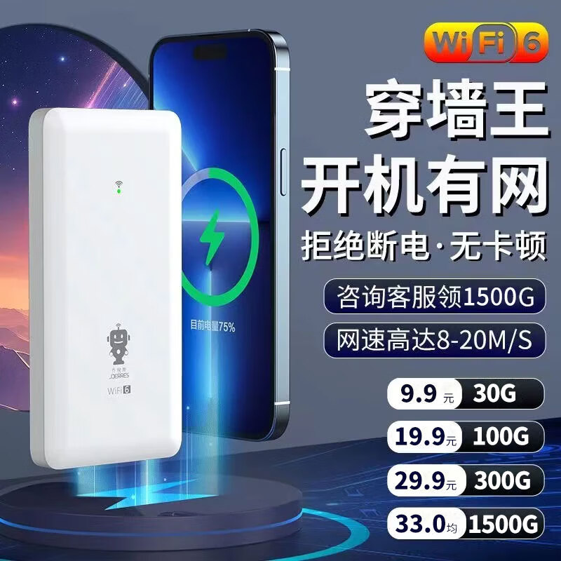 joerres 乔锐斯 随身wifi充电宝wifi二合一无线网卡mifi可移动路由器上网卡5Ghz 49