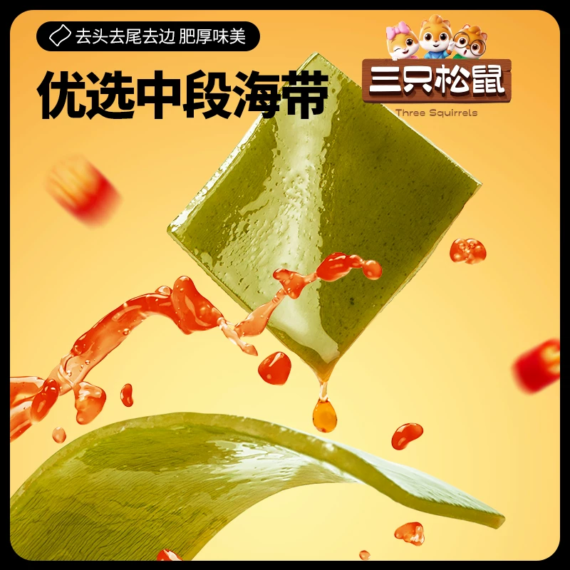 三只松鼠 辣卤味海带片 250g 6.46元淘金币到手5.17元 - 86线报