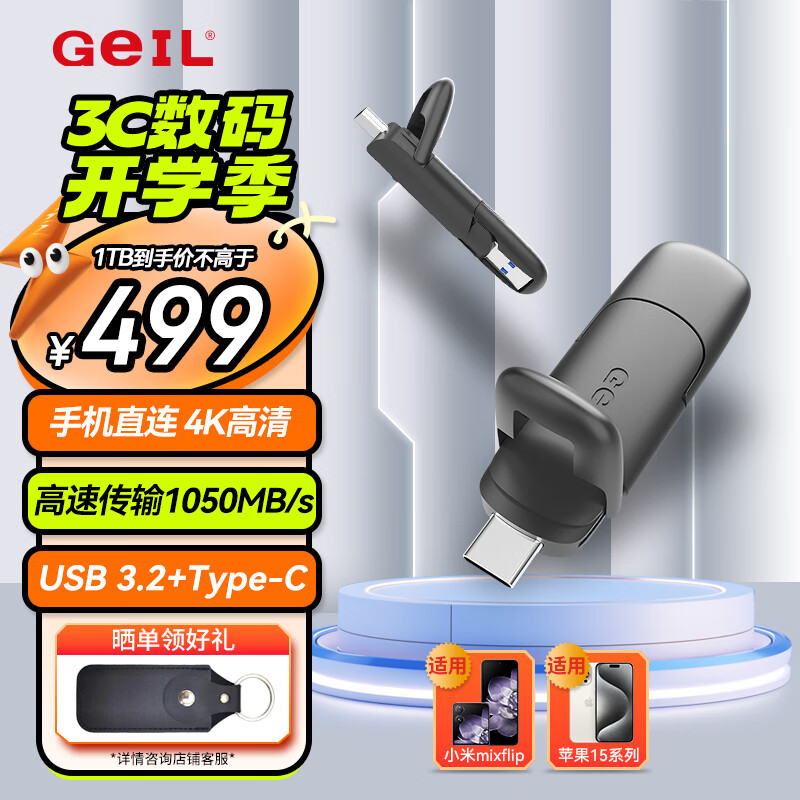 GeIL 金邦 1TB Type-C USB3.2固态U盘 读速1050MB/s 高速双接口手机U盘 大容量办公优