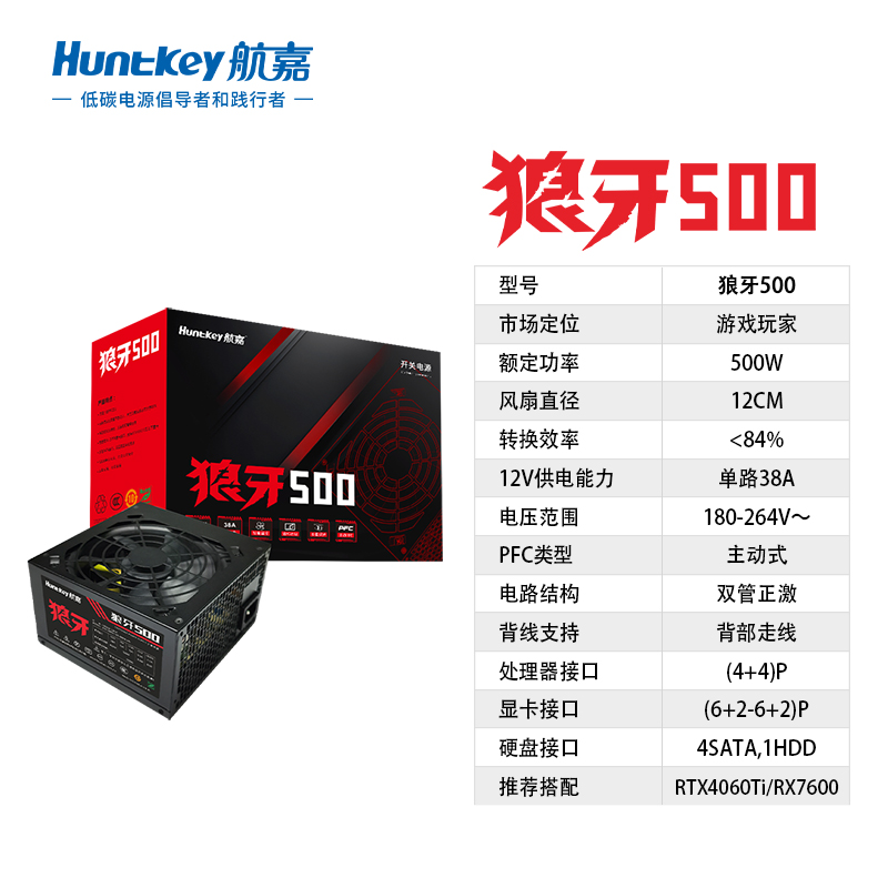 Huntkey 航嘉 WD金牌宽幅系列 金牌（90%）非模组ATX电源 199元