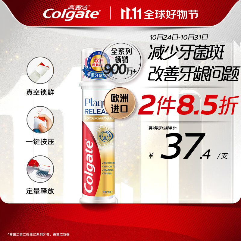 Colgate 高露洁 欧洲进口牙菌斑深洁直立按压式泵式牙膏100ml*1 改善牙结石 ￥1