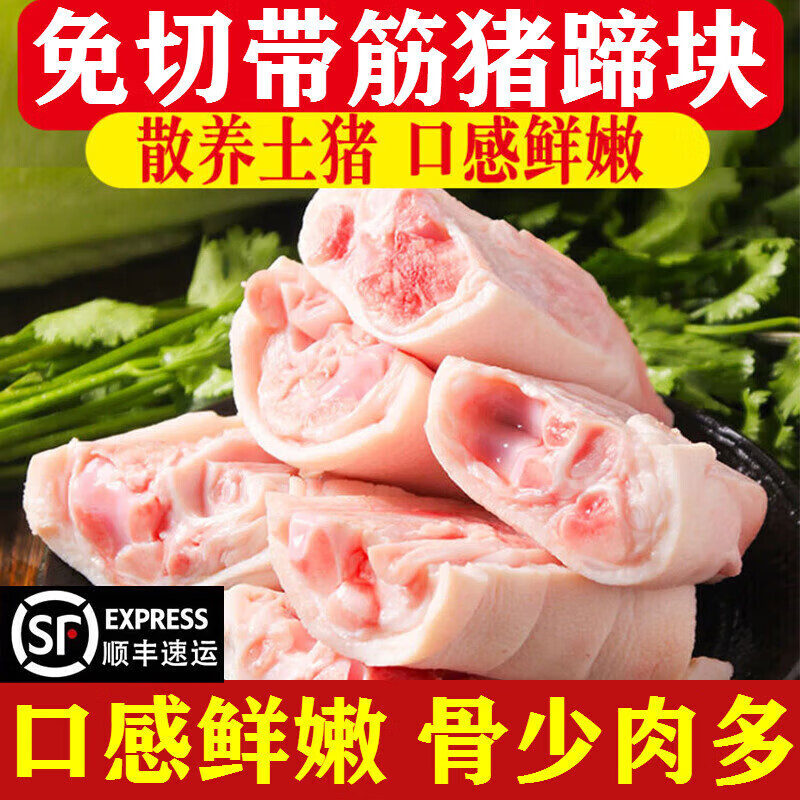 【年货提前购】 精选 猪蹄块 1斤 16元（需买5件，需用券）