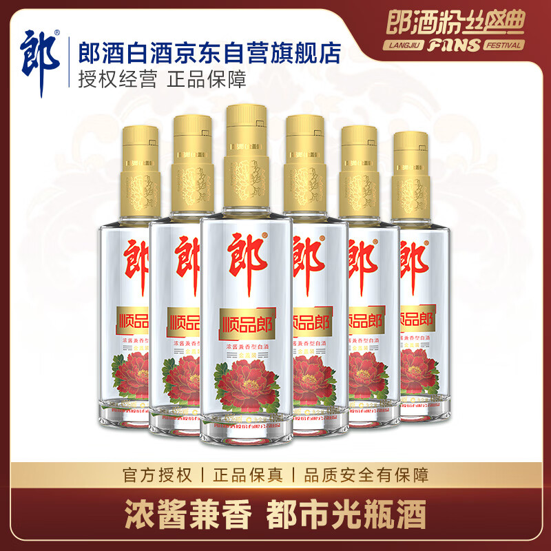 LANGJIU 郎酒 顺品郎金盖 45度 浓酱兼香型白酒 480ml*6瓶 ￥179.78