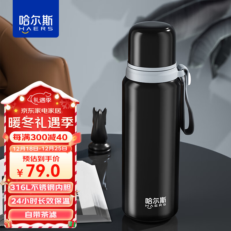 HAERS 哈尔斯 316L不锈钢保温杯 黑色660ml 24.15元（需用券）