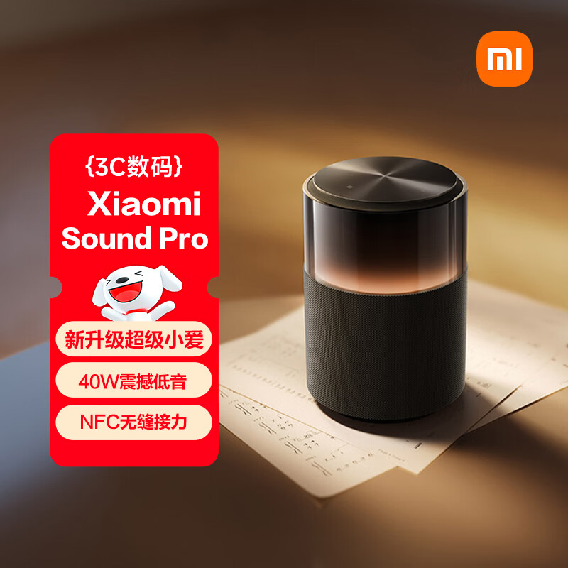 小米 Sound Pro 智能AI立体声 黑色 蓝牙音箱 653.65元 - 86线报