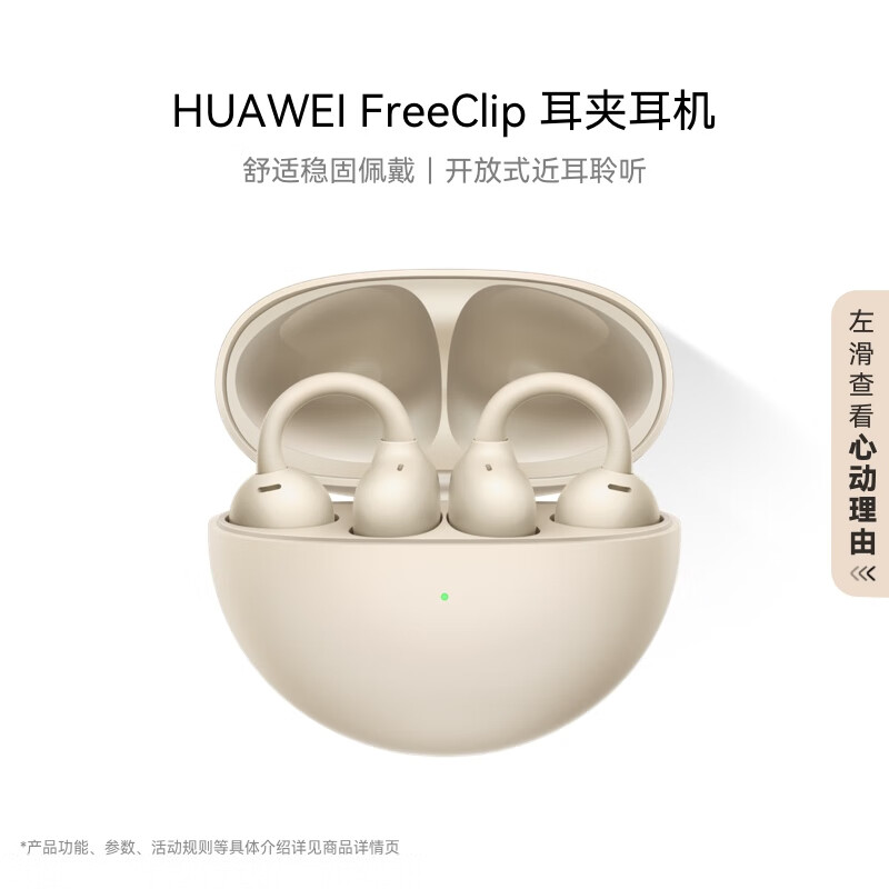 HUAWEI 华为 FreeClip 暖星云 959.65元（需用券）